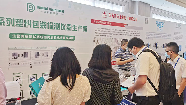 濟南迪科瑞應(yīng)邀參加中歐科學家降解材料產(chǎn)業(yè)論壇