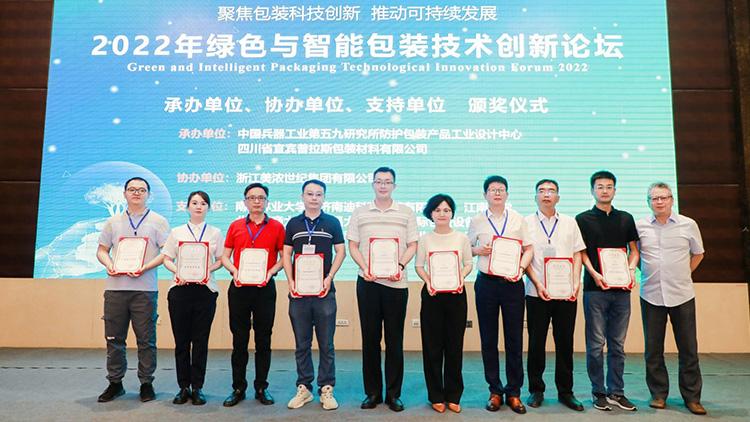 濟南迪科瑞應(yīng)邀參加2022年綠色與智能包裝技術(shù)創(chuàng)新論壇